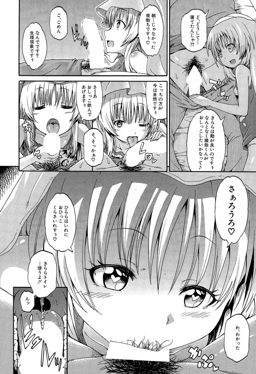 COMIC 夢幻転生 2014年12月号 Page.282