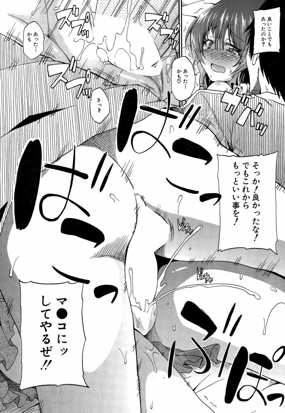 COMIC 夢幻転生 2014年12月号 Page.294
