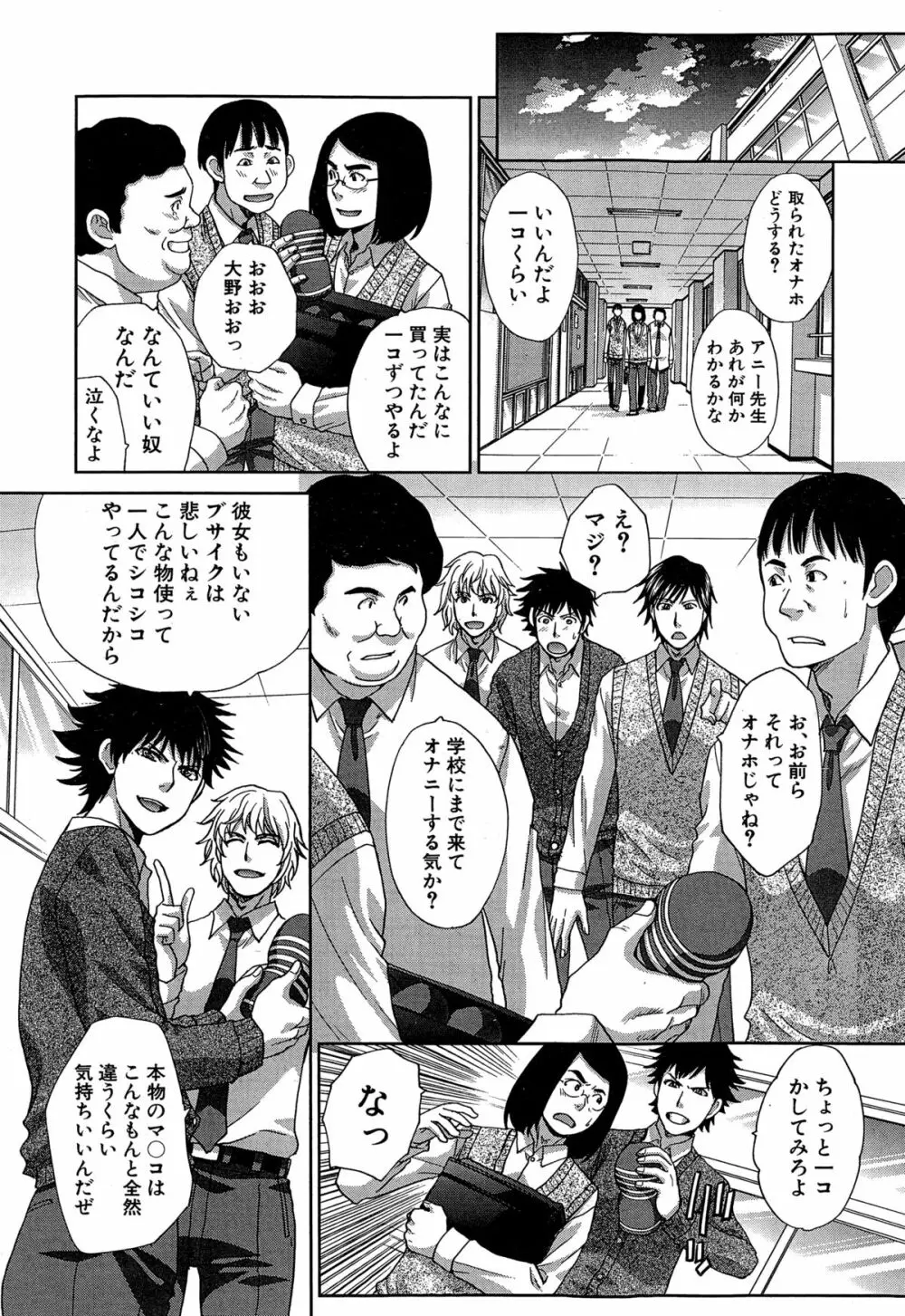 COMIC 夢幻転生 2014年12月号 Page.318