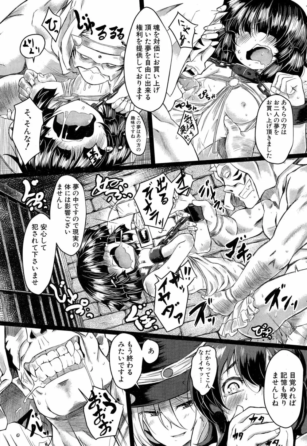 COMIC 夢幻転生 2014年12月号 Page.359