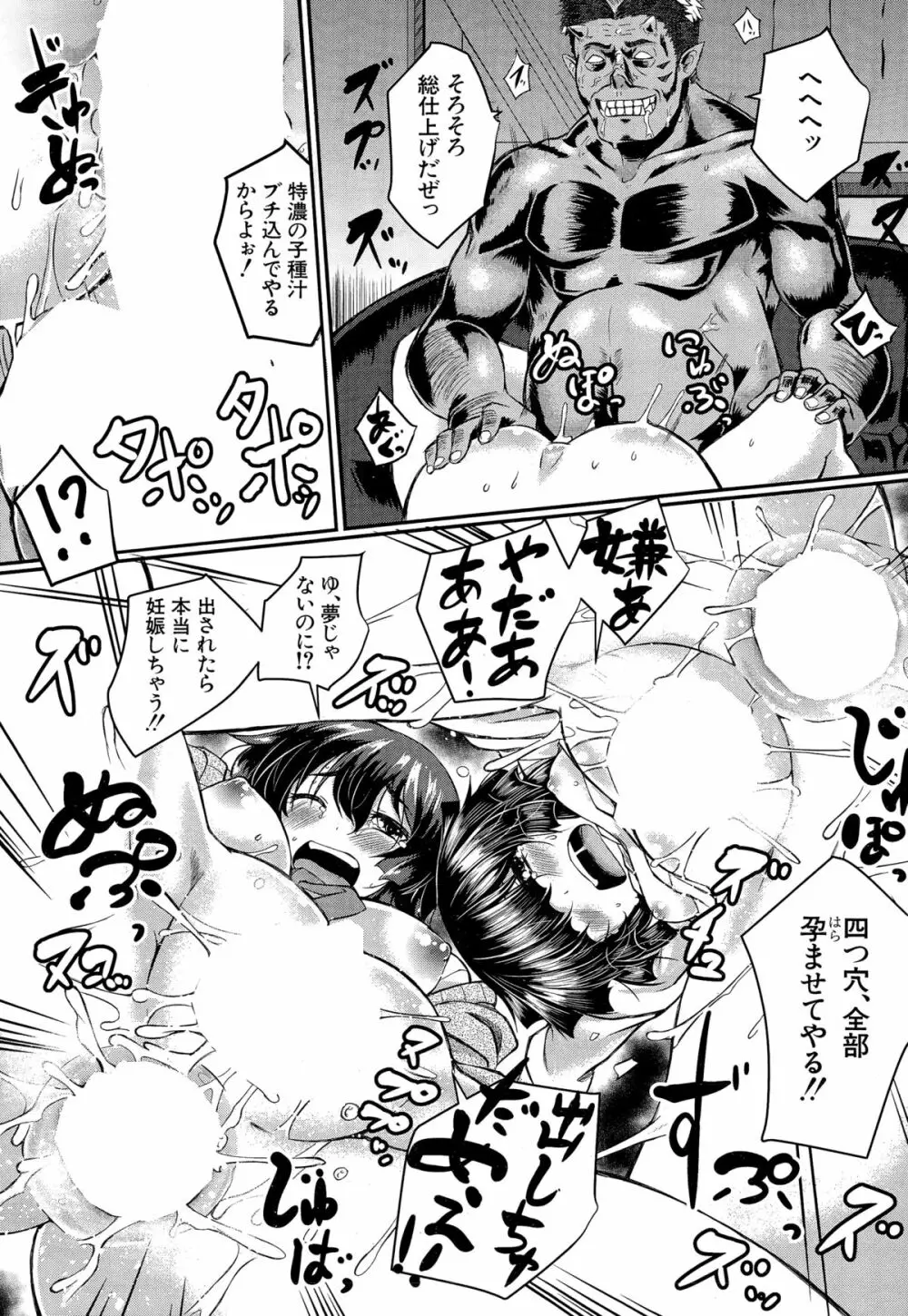 COMIC 夢幻転生 2014年12月号 Page.387