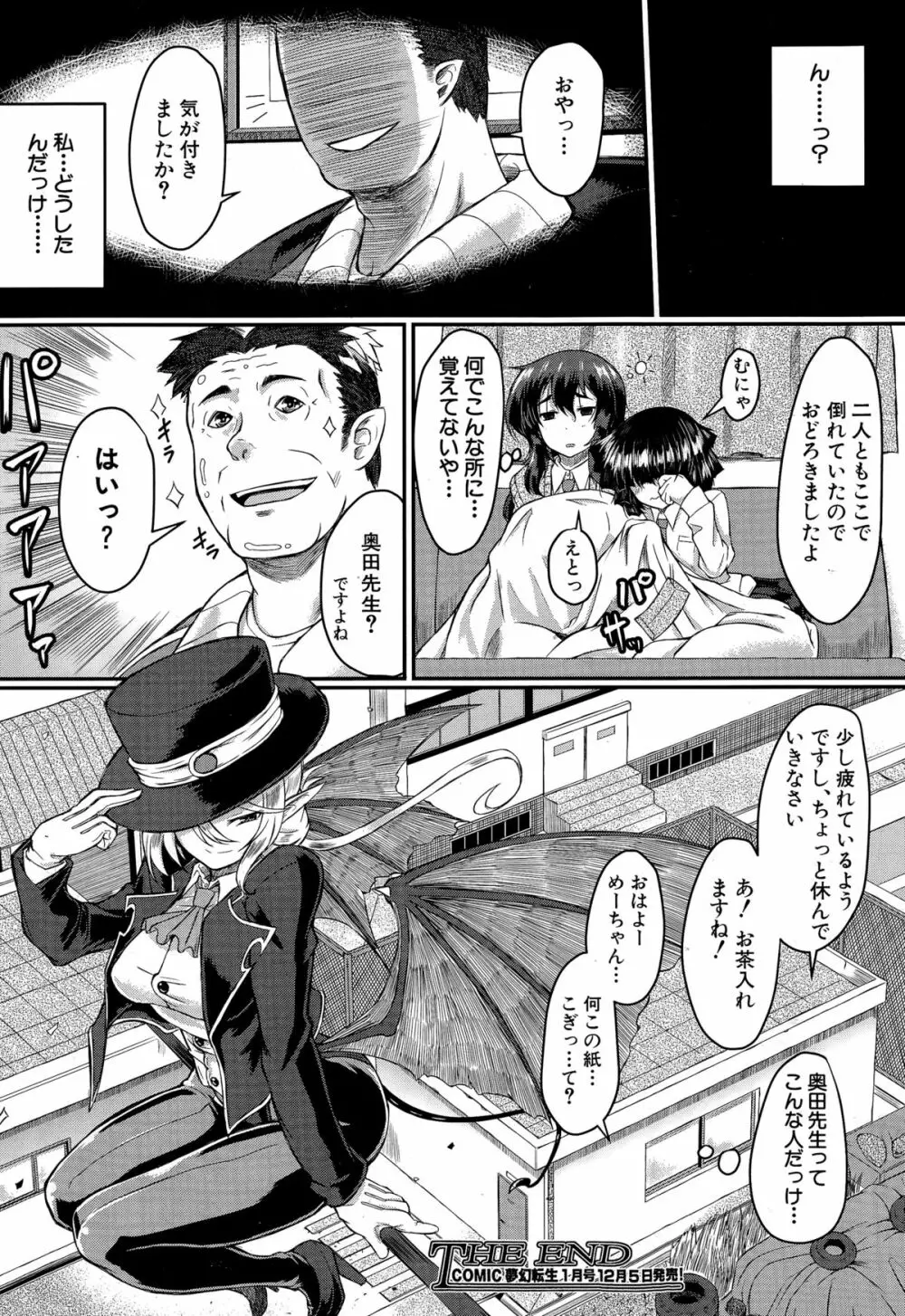 COMIC 夢幻転生 2014年12月号 Page.392