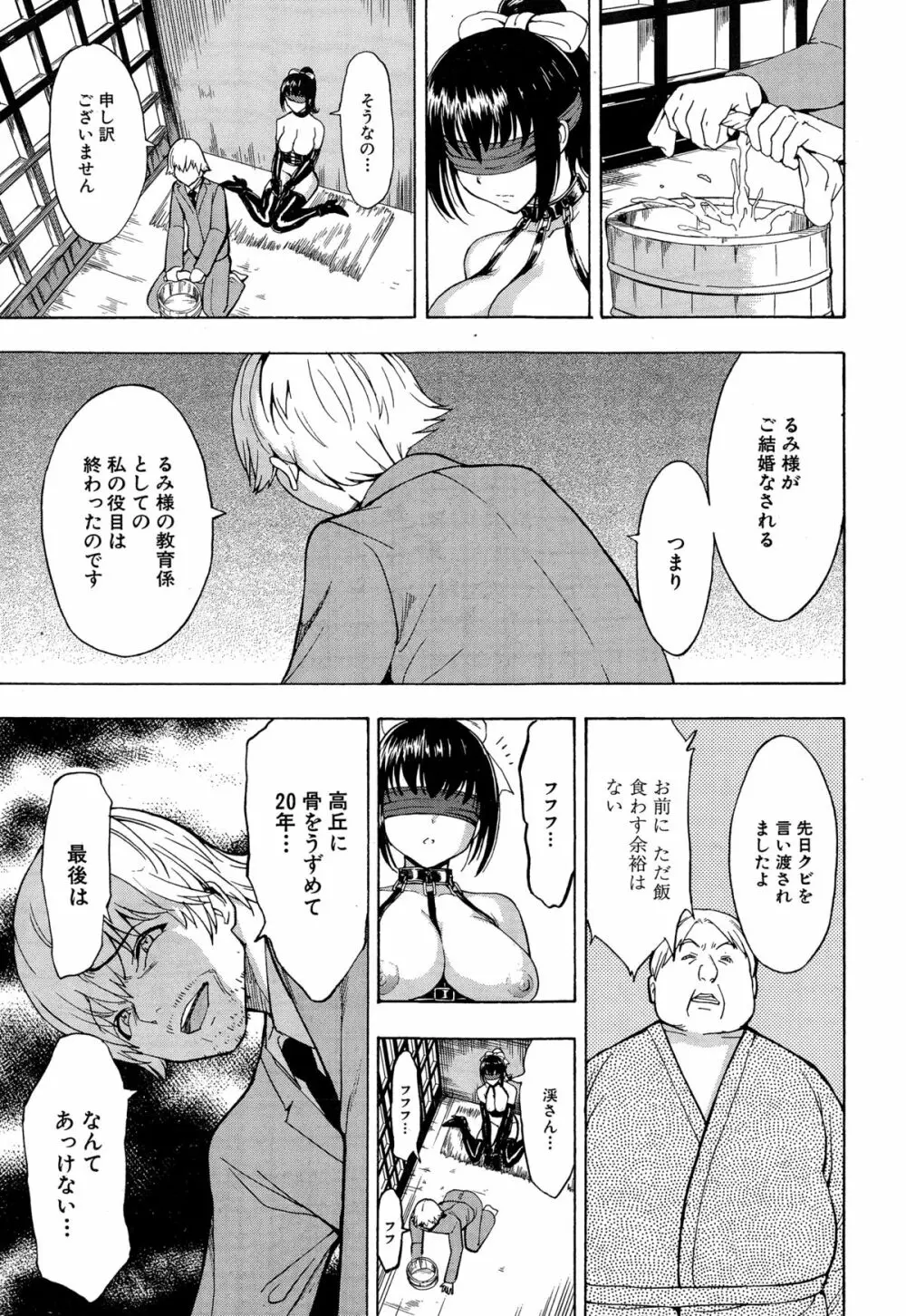 COMIC 夢幻転生 2014年12月号 Page.399