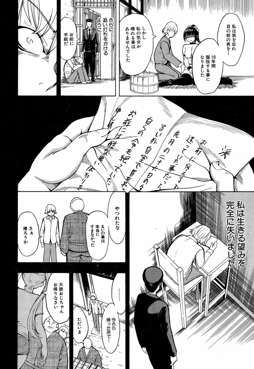 COMIC 夢幻転生 2014年12月号 Page.402
