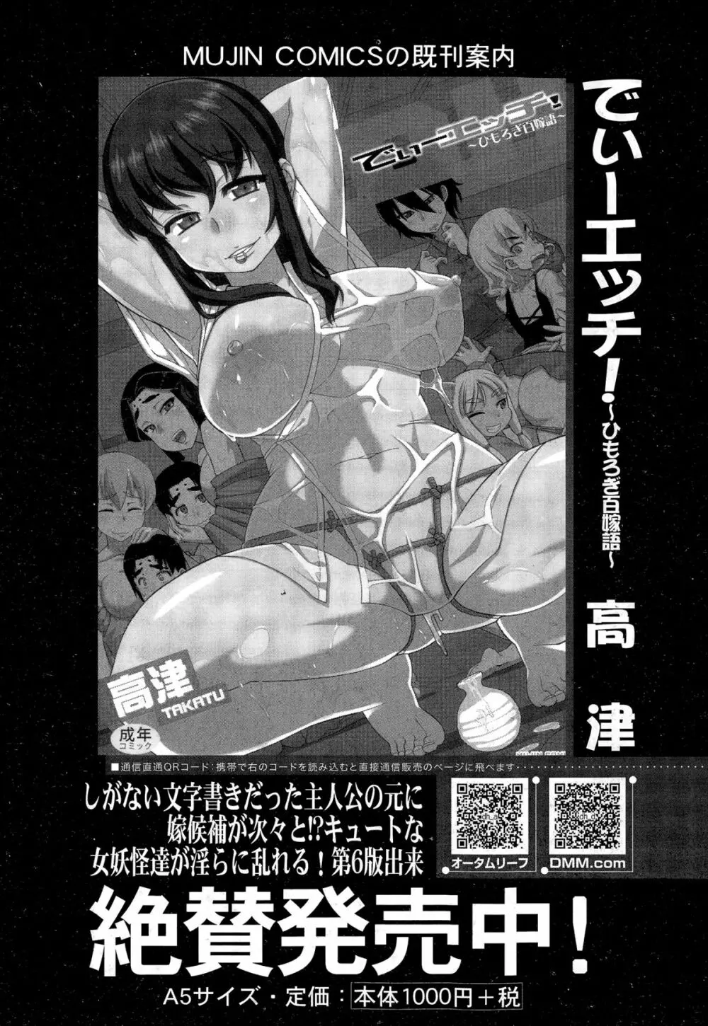 COMIC 夢幻転生 2014年12月号 Page.426