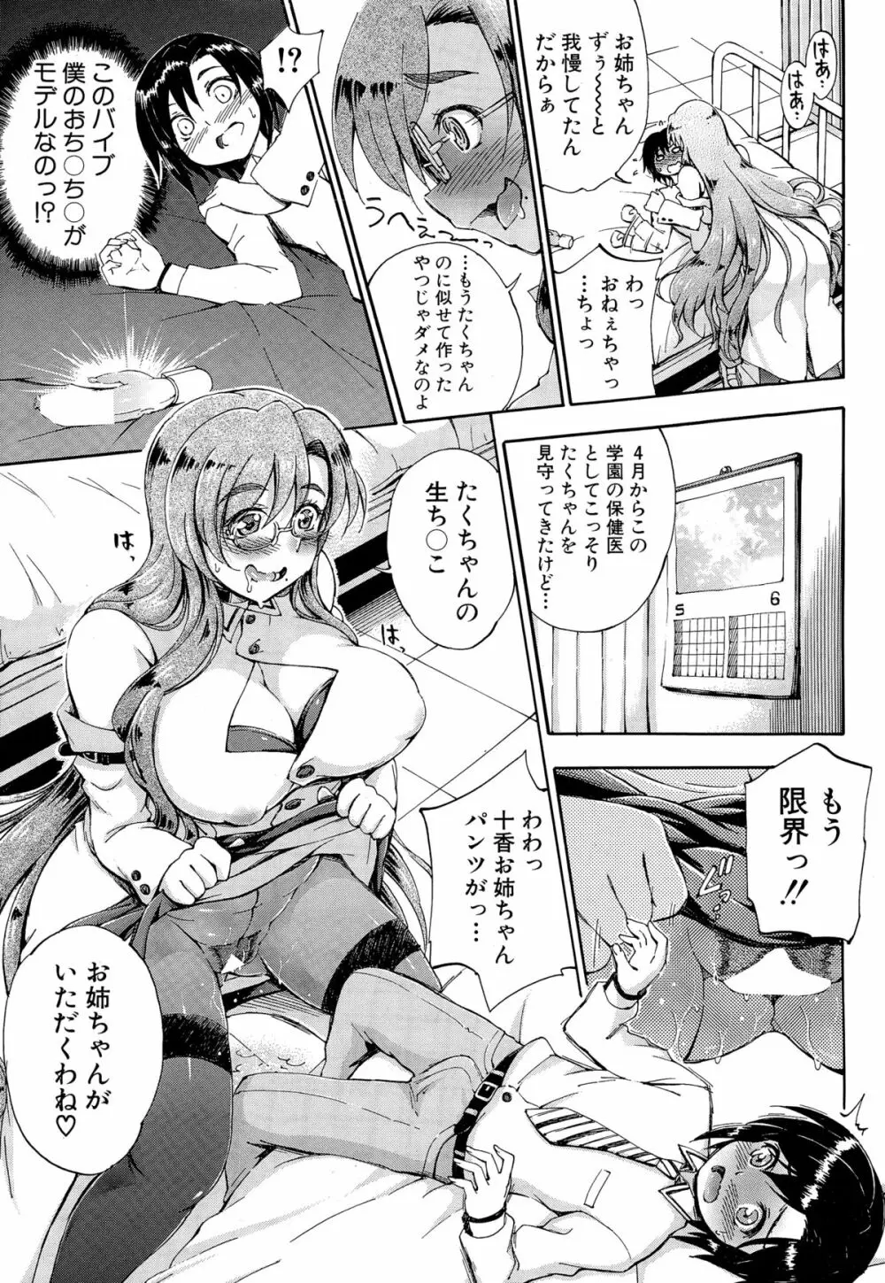 COMIC 夢幻転生 2014年12月号 Page.433