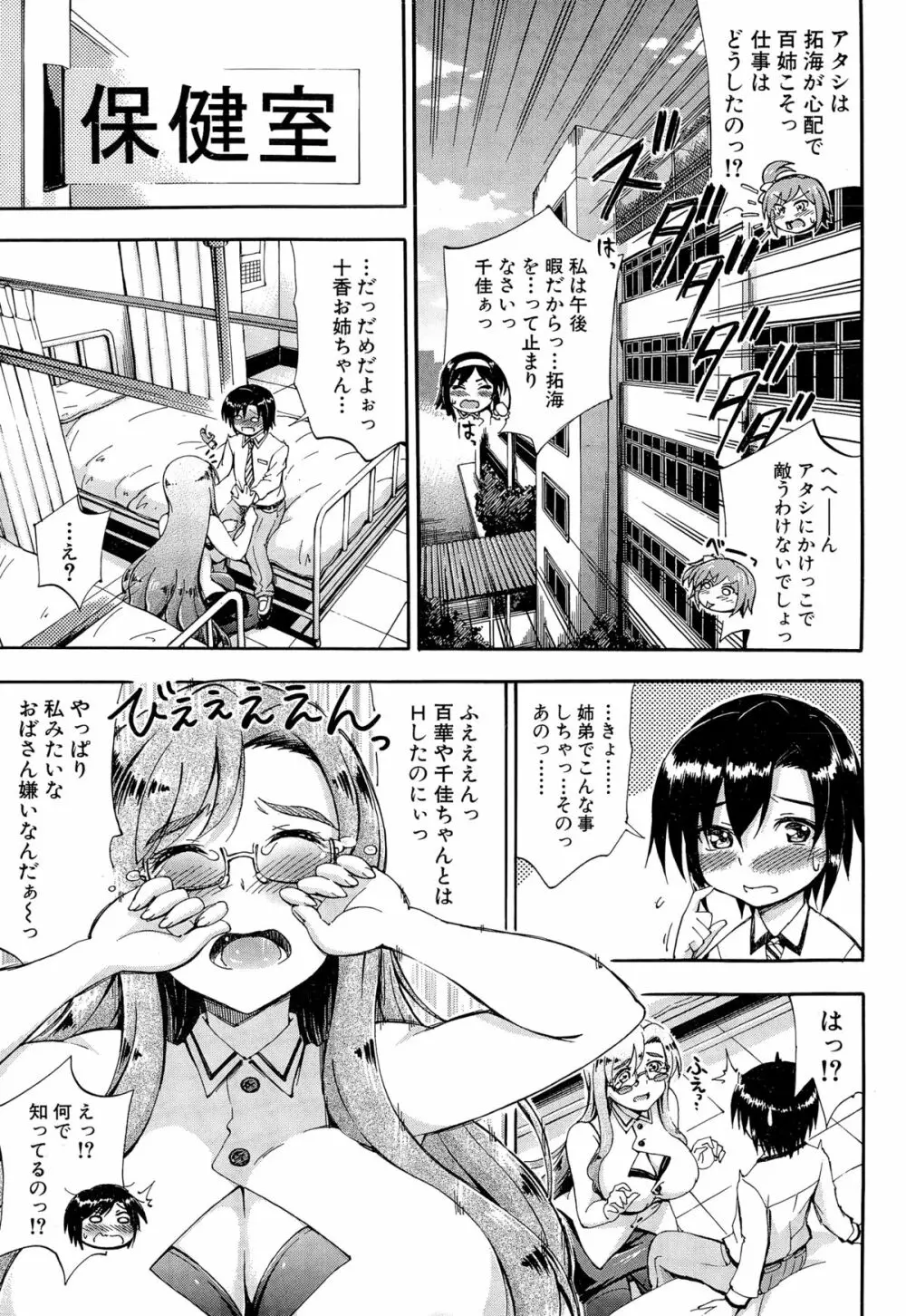 COMIC 夢幻転生 2014年12月号 Page.435