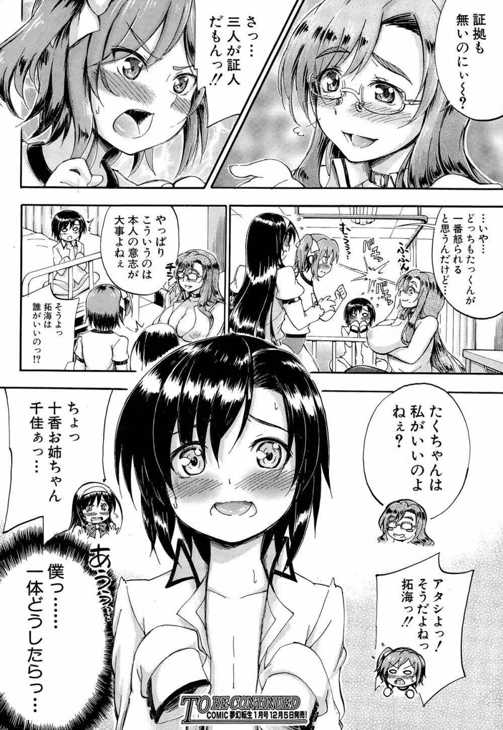 COMIC 夢幻転生 2014年12月号 Page.456