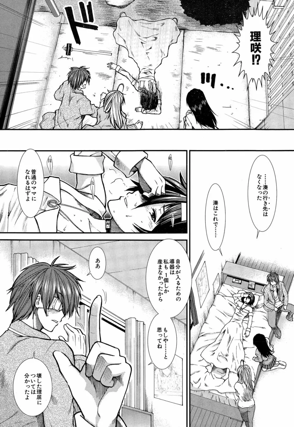 COMIC 夢幻転生 2014年12月号 Page.471