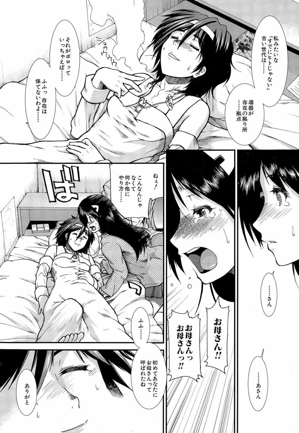 COMIC 夢幻転生 2014年12月号 Page.473