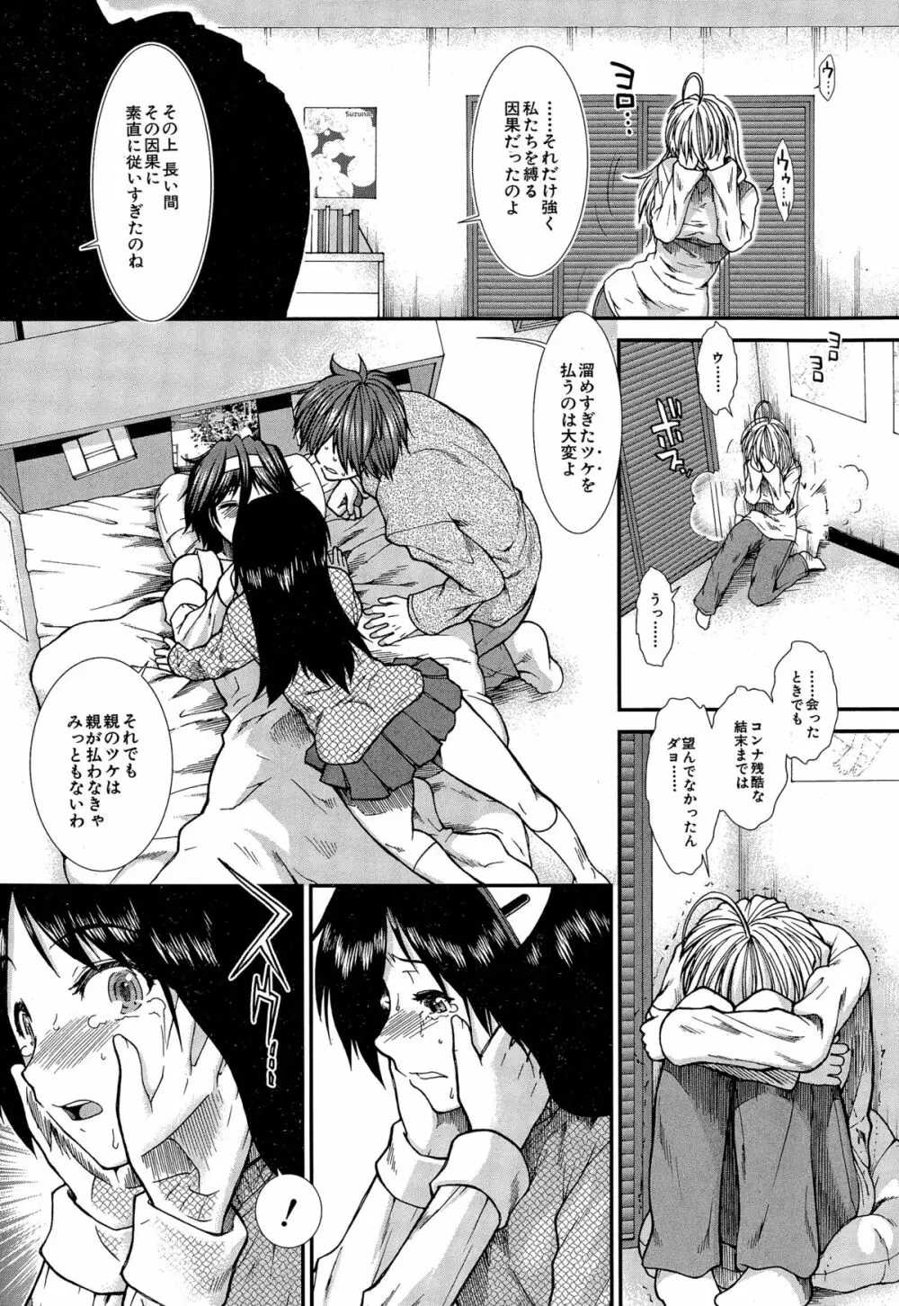 COMIC 夢幻転生 2014年12月号 Page.474