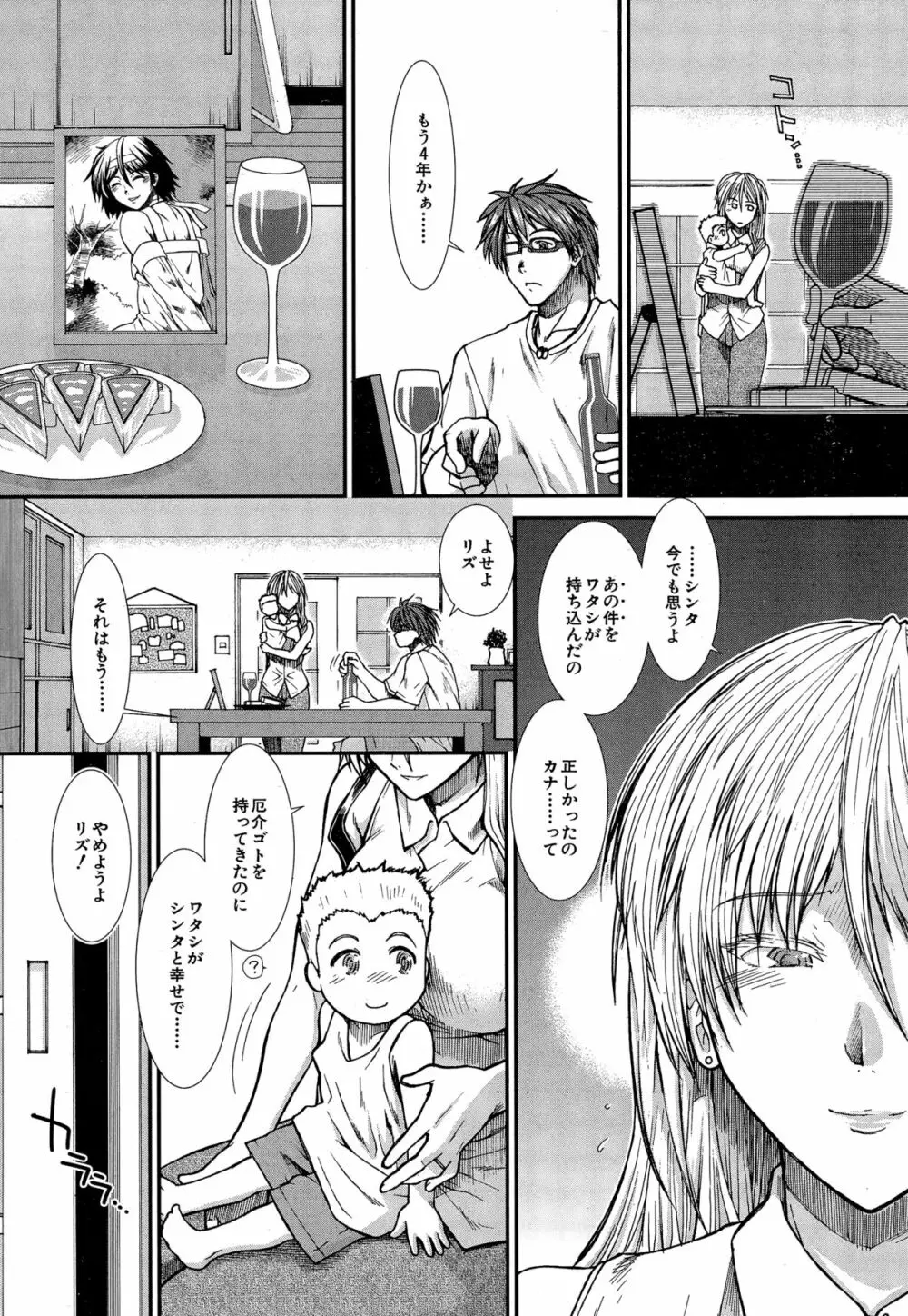 COMIC 夢幻転生 2014年12月号 Page.478