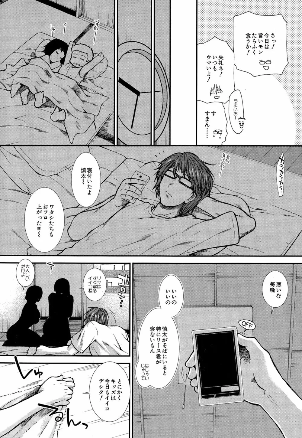 COMIC 夢幻転生 2014年12月号 Page.481