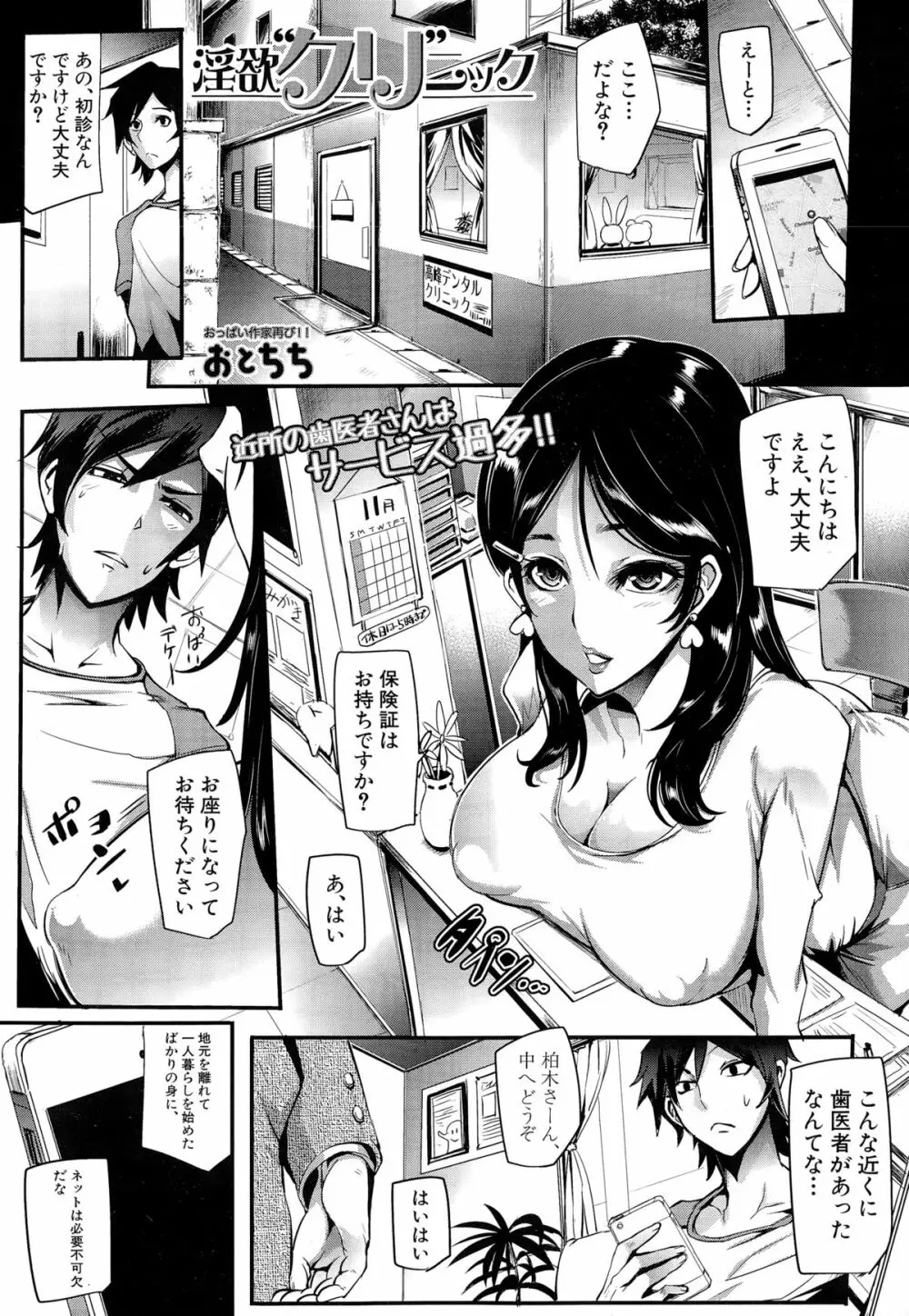 COMIC 夢幻転生 2014年12月号 Page.561