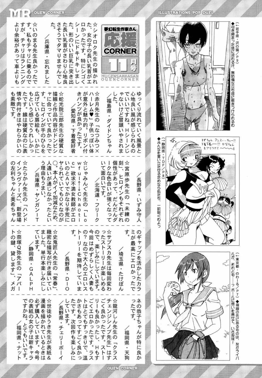 COMIC 夢幻転生 2014年12月号 Page.637