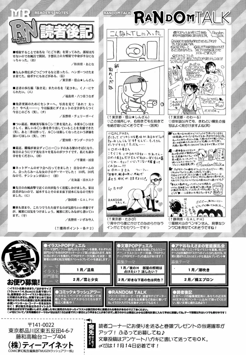 COMIC 夢幻転生 2014年12月号 Page.641