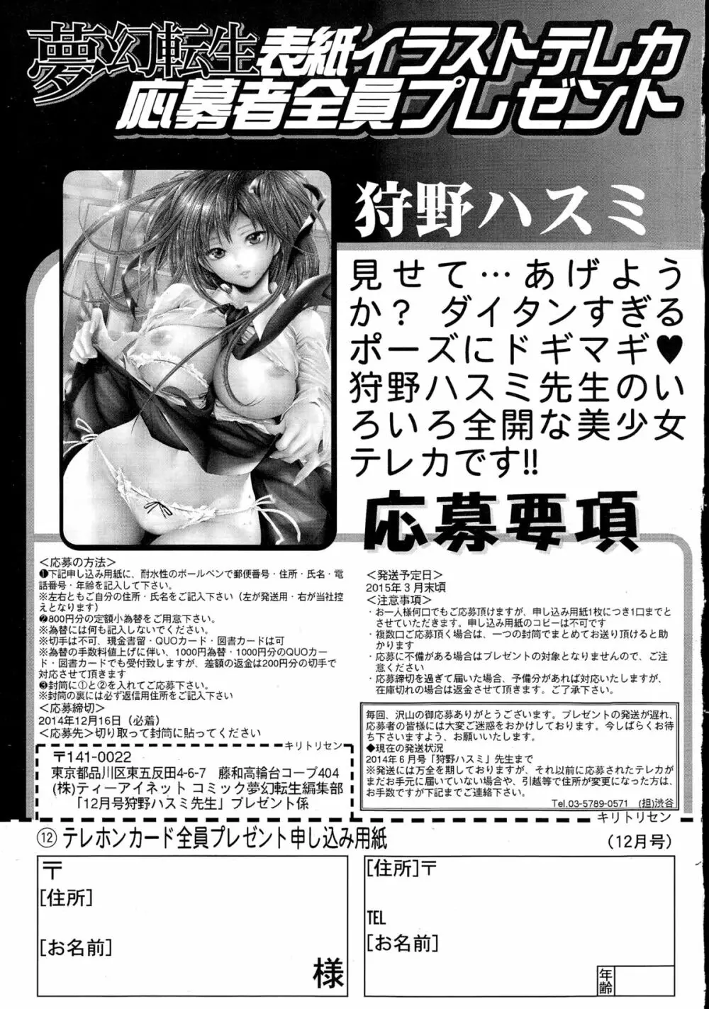 COMIC 夢幻転生 2014年12月号 Page.643