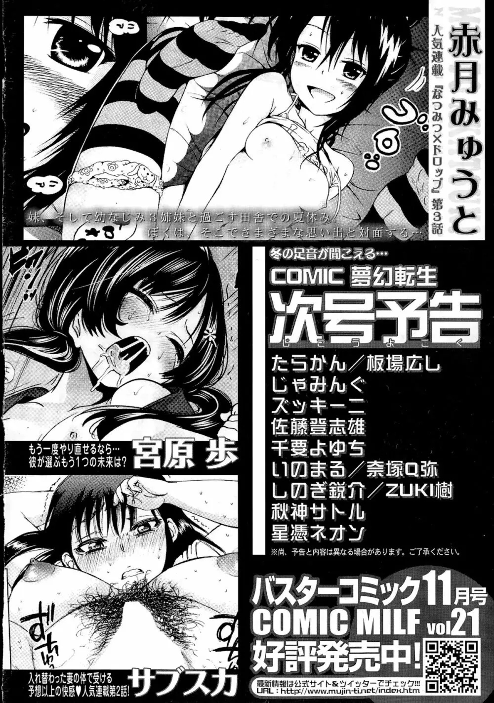 COMIC 夢幻転生 2014年12月号 Page.644