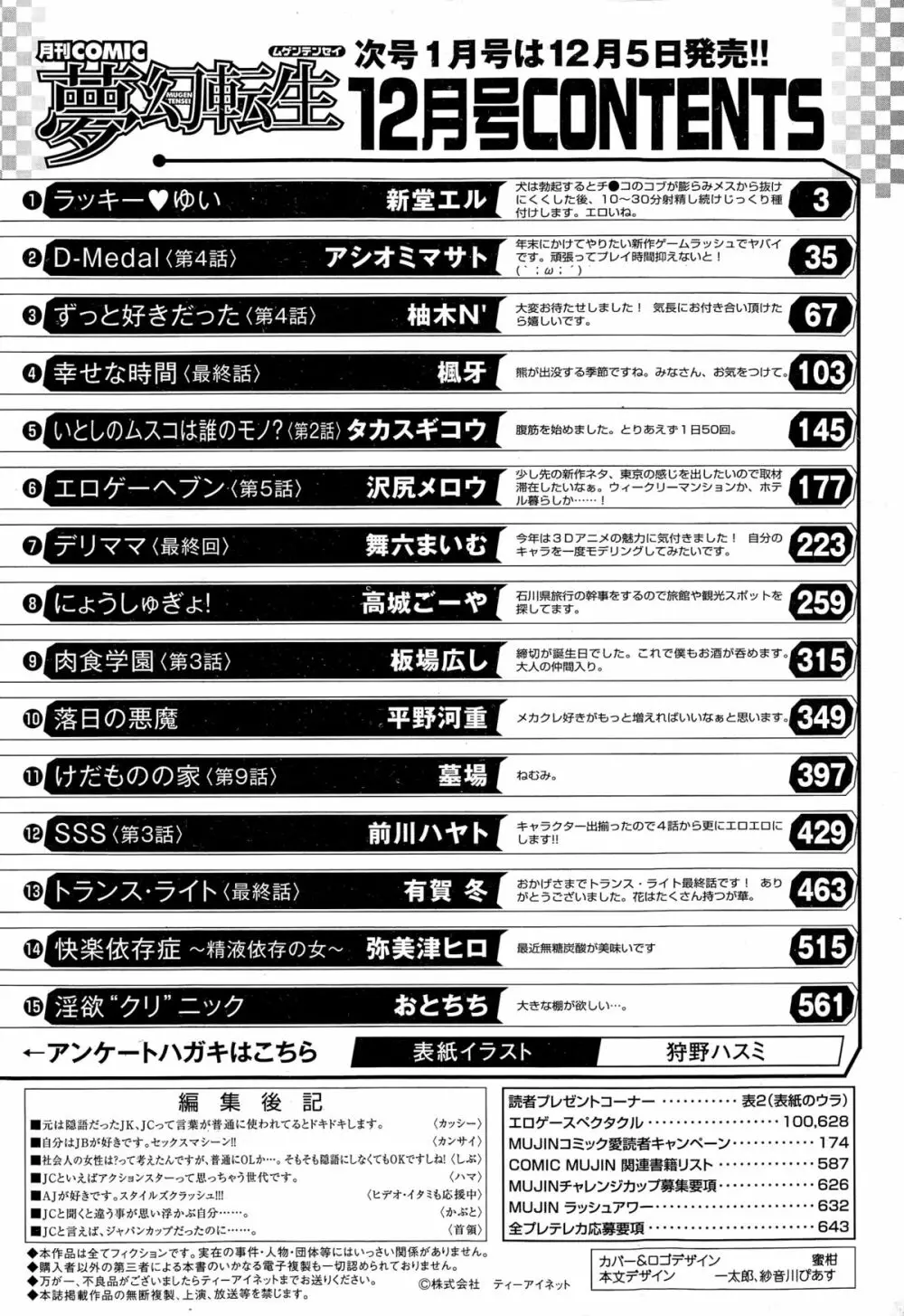 COMIC 夢幻転生 2014年12月号 Page.646