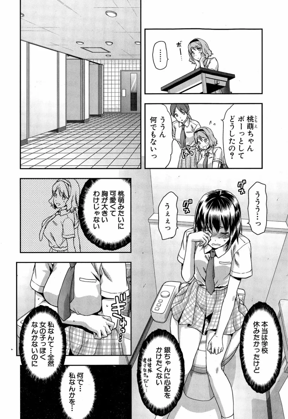 COMIC 夢幻転生 2014年12月号 Page.70