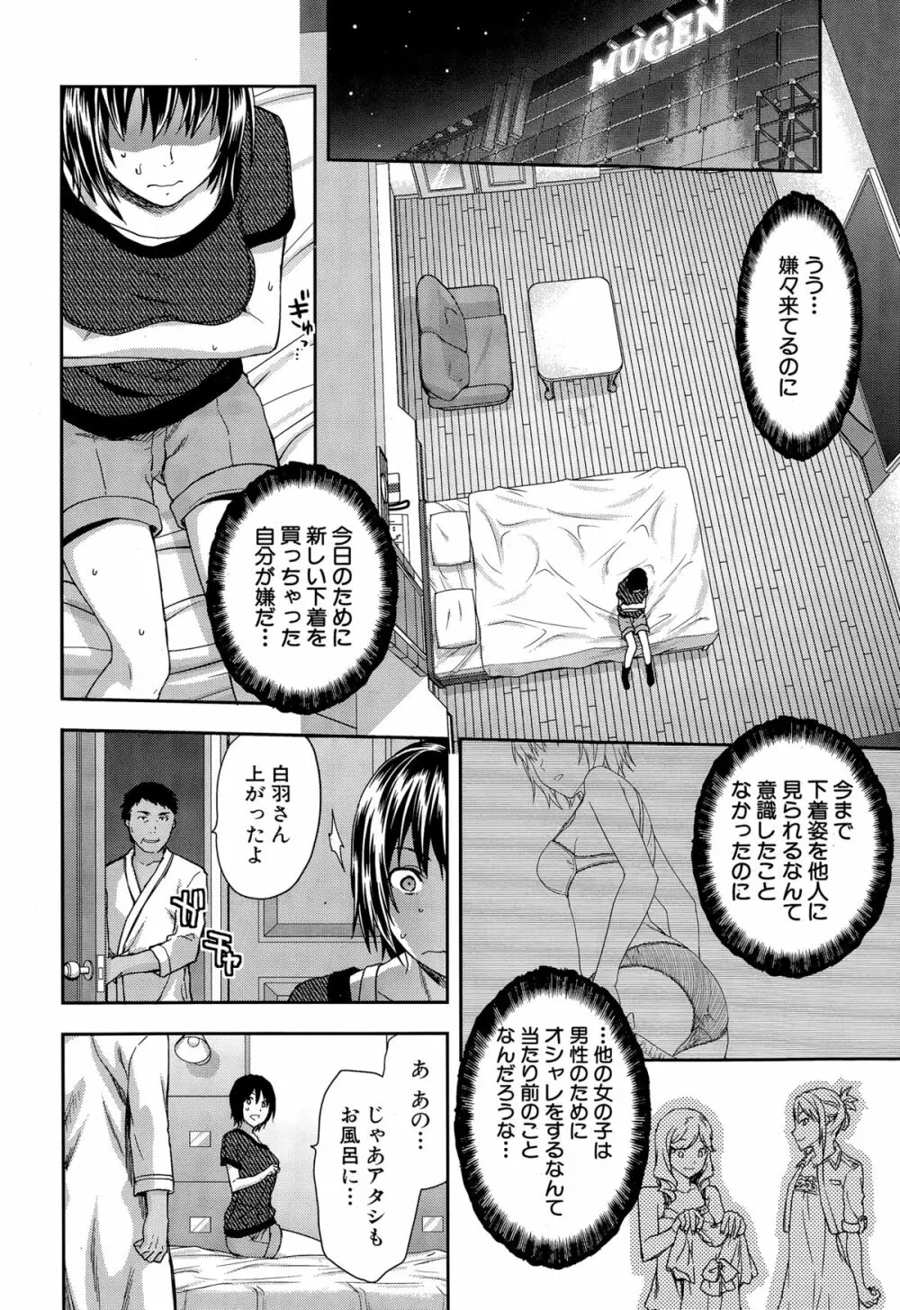 COMIC 夢幻転生 2014年12月号 Page.72