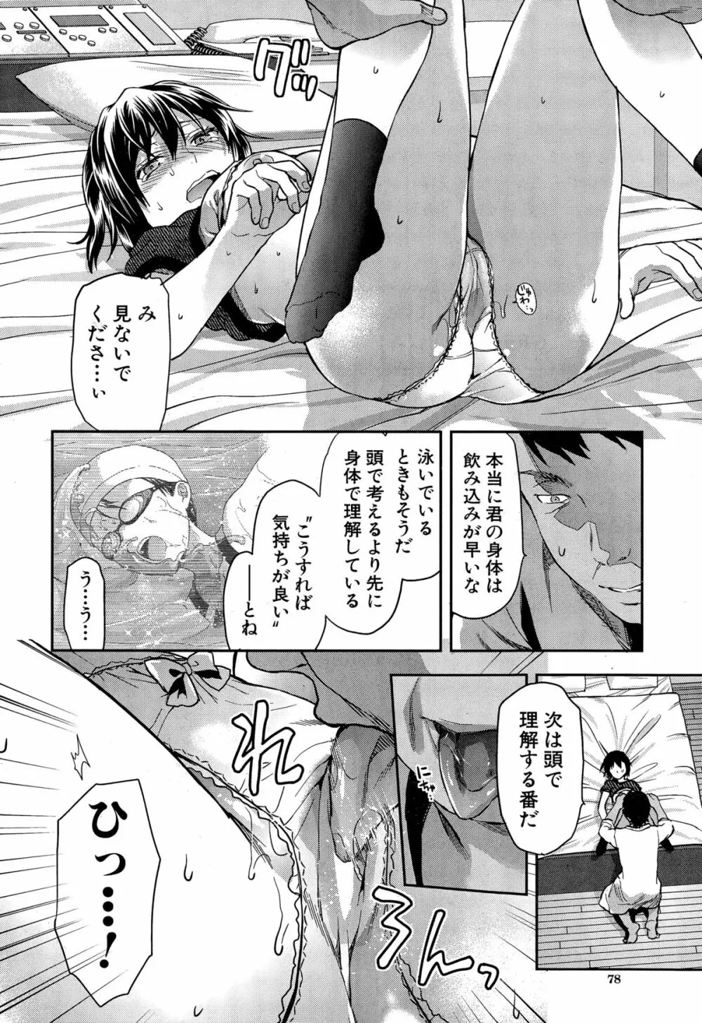 COMIC 夢幻転生 2014年12月号 Page.78
