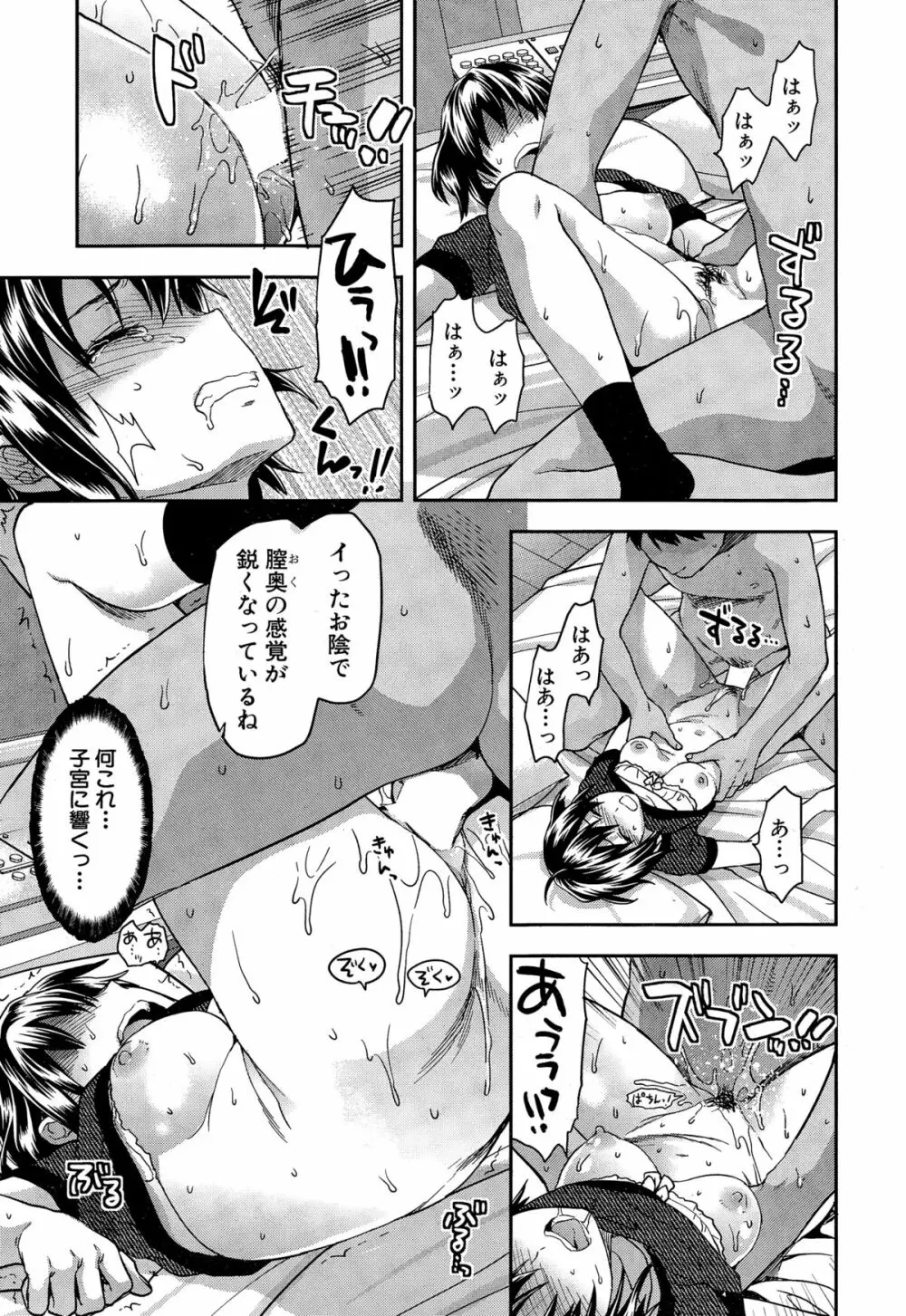 COMIC 夢幻転生 2014年12月号 Page.87
