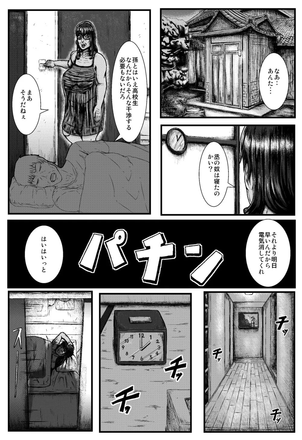 熟妻～浮気する女～ Page.14