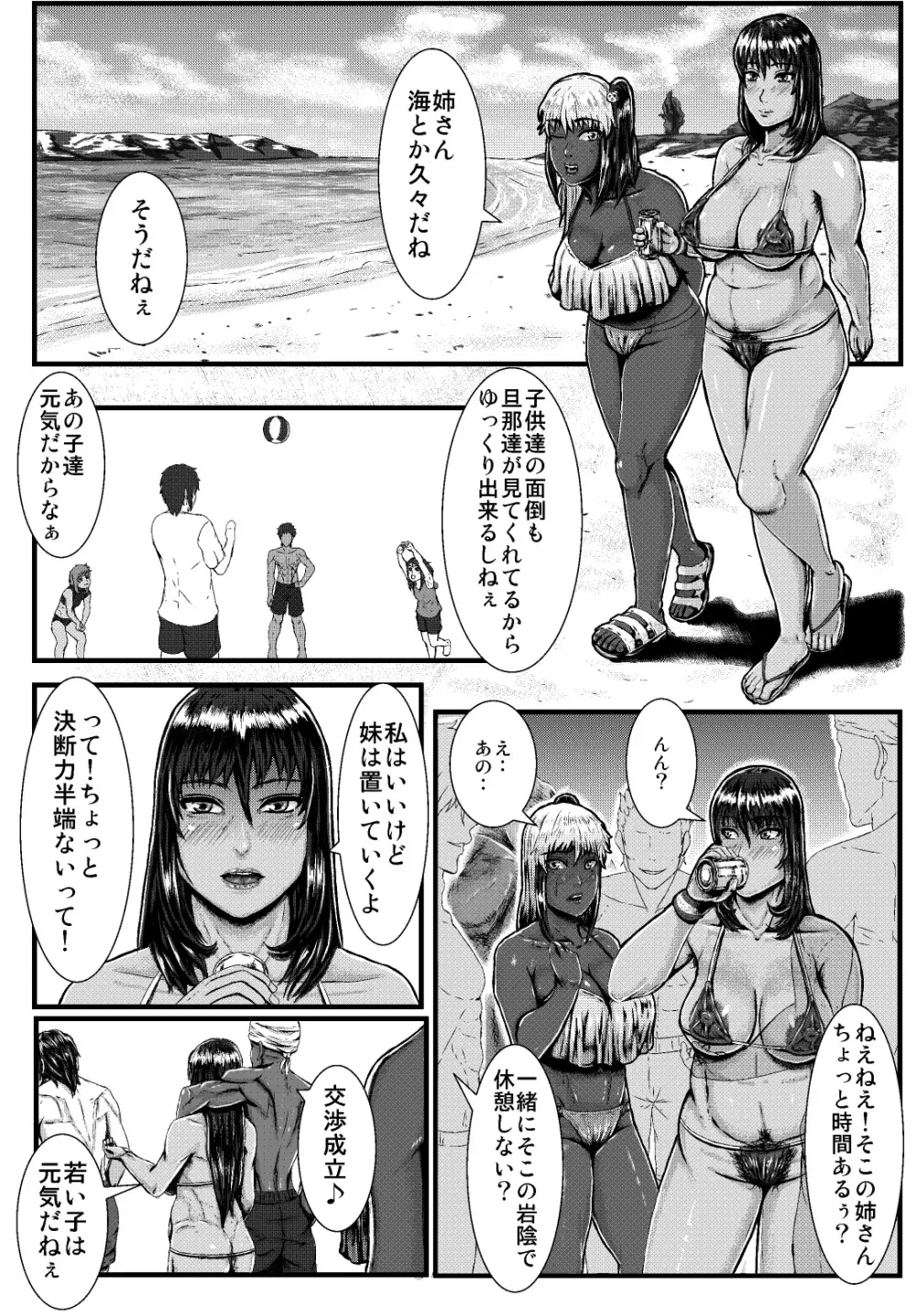 熟妻～浮気する女～ Page.4