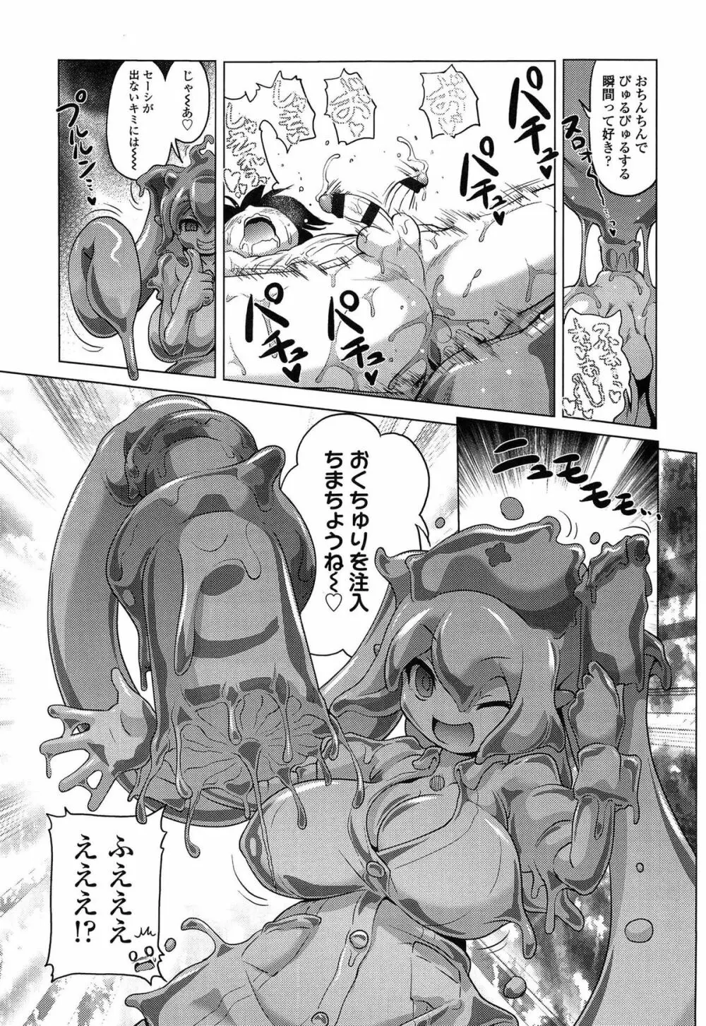 ろりパコ ぶらっくぱぁーるず！ Page.124