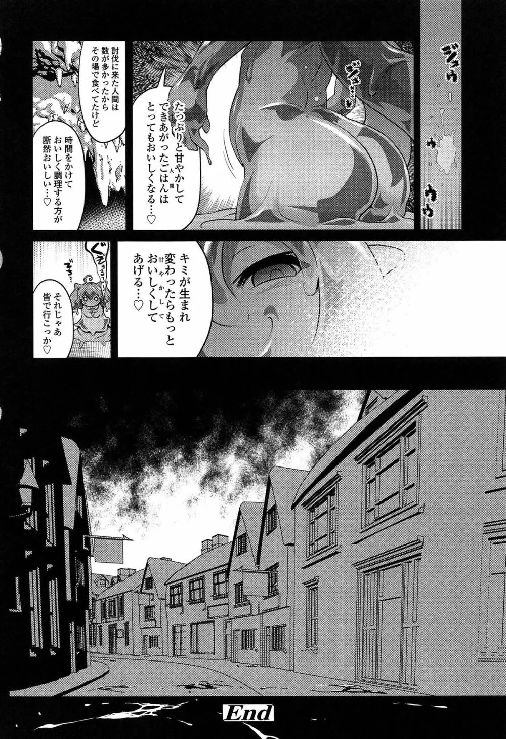 ろりパコ ぶらっくぱぁーるず！ Page.137