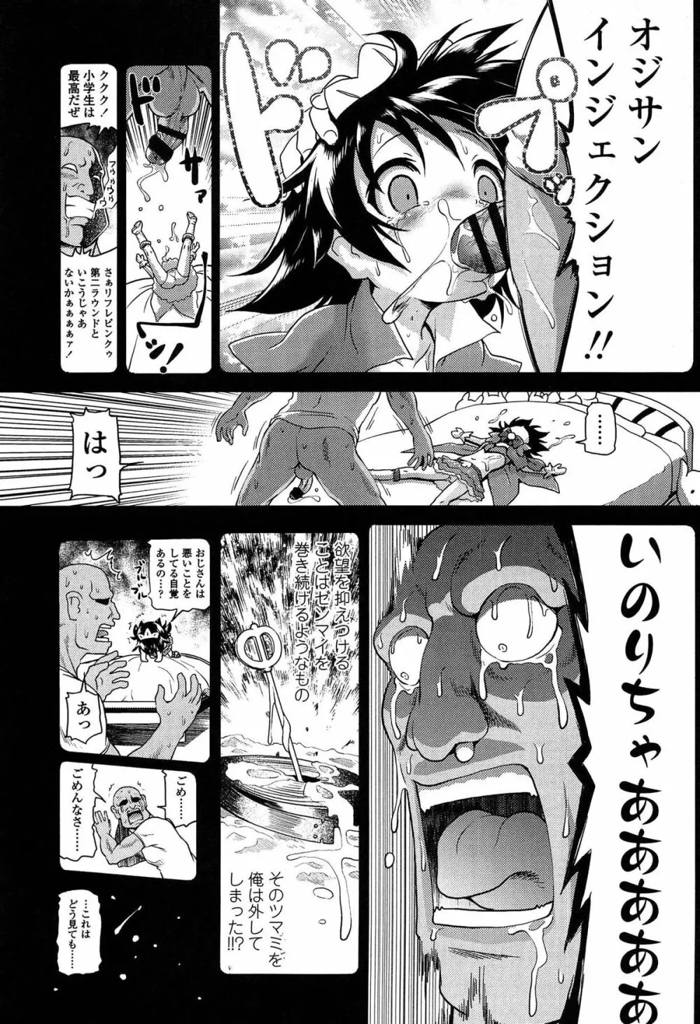 ろりパコ ぶらっくぱぁーるず！ Page.144