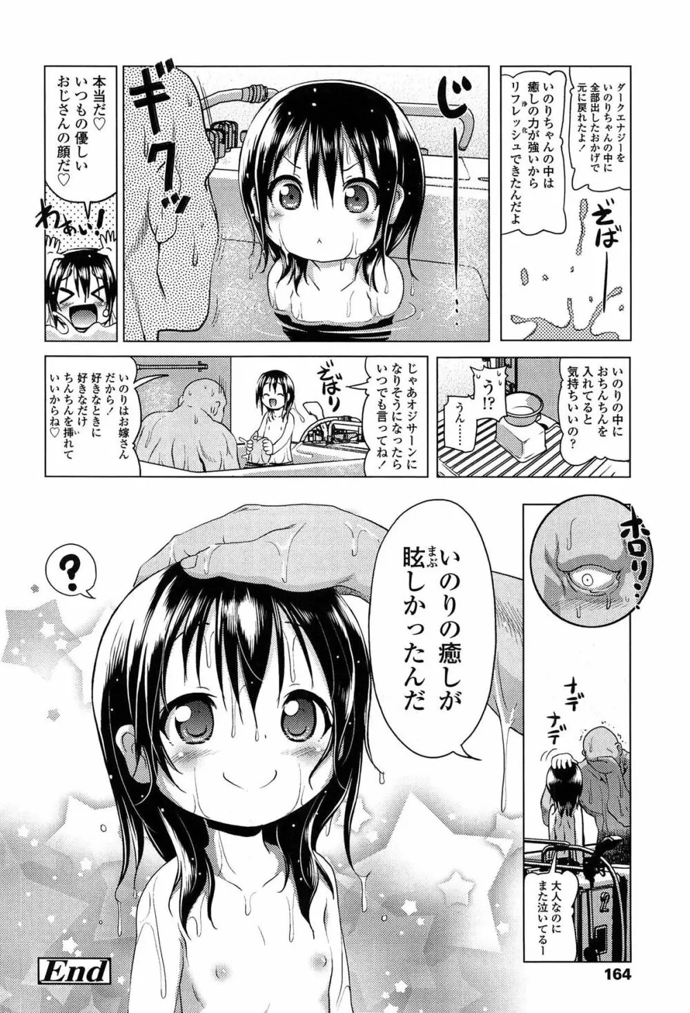 ろりパコ ぶらっくぱぁーるず！ Page.165