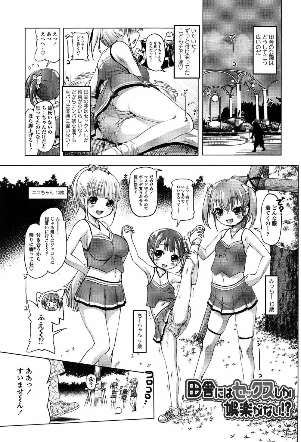 ろりパコ ぶらっくぱぁーるず！ Page.166