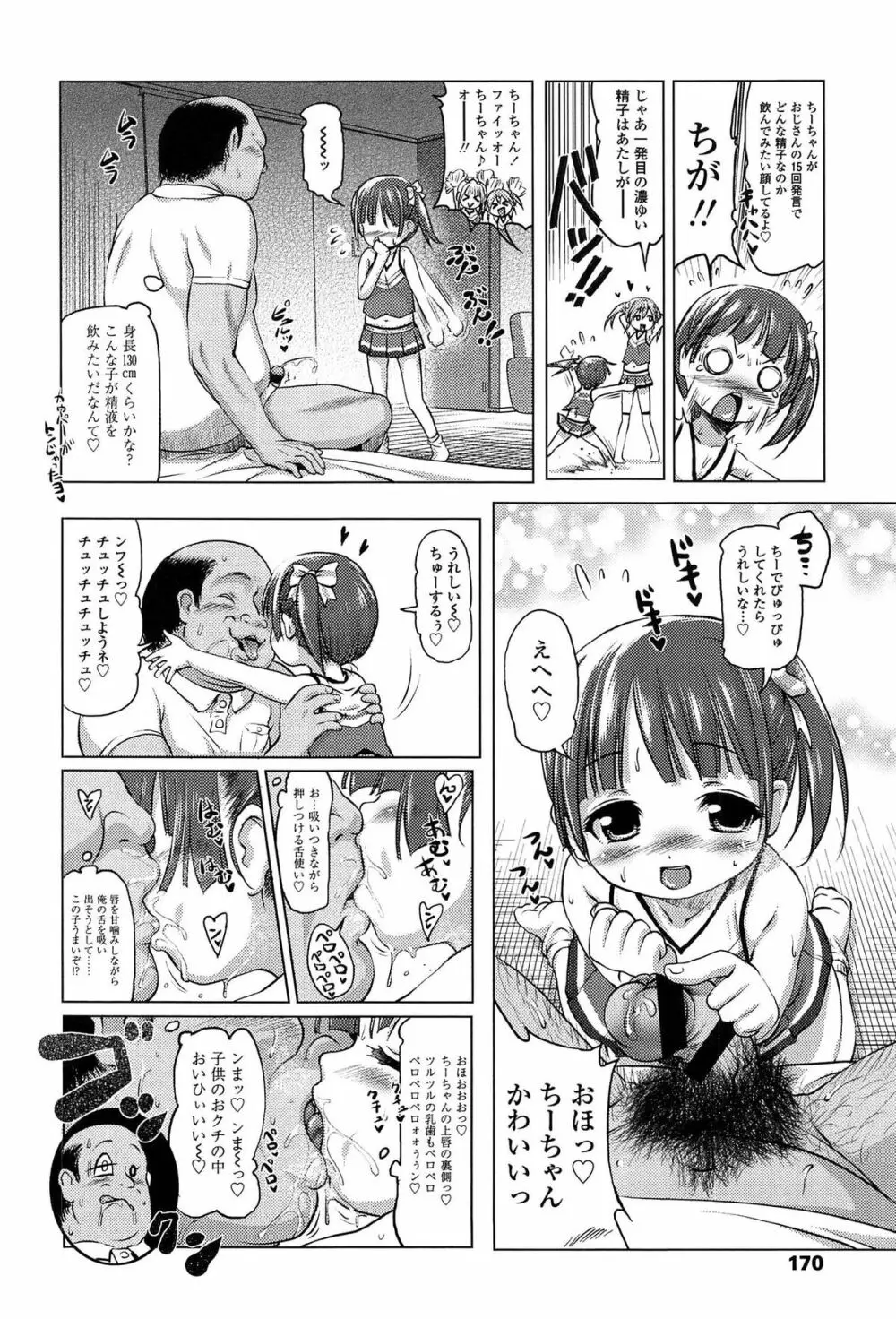 ろりパコ ぶらっくぱぁーるず！ Page.171