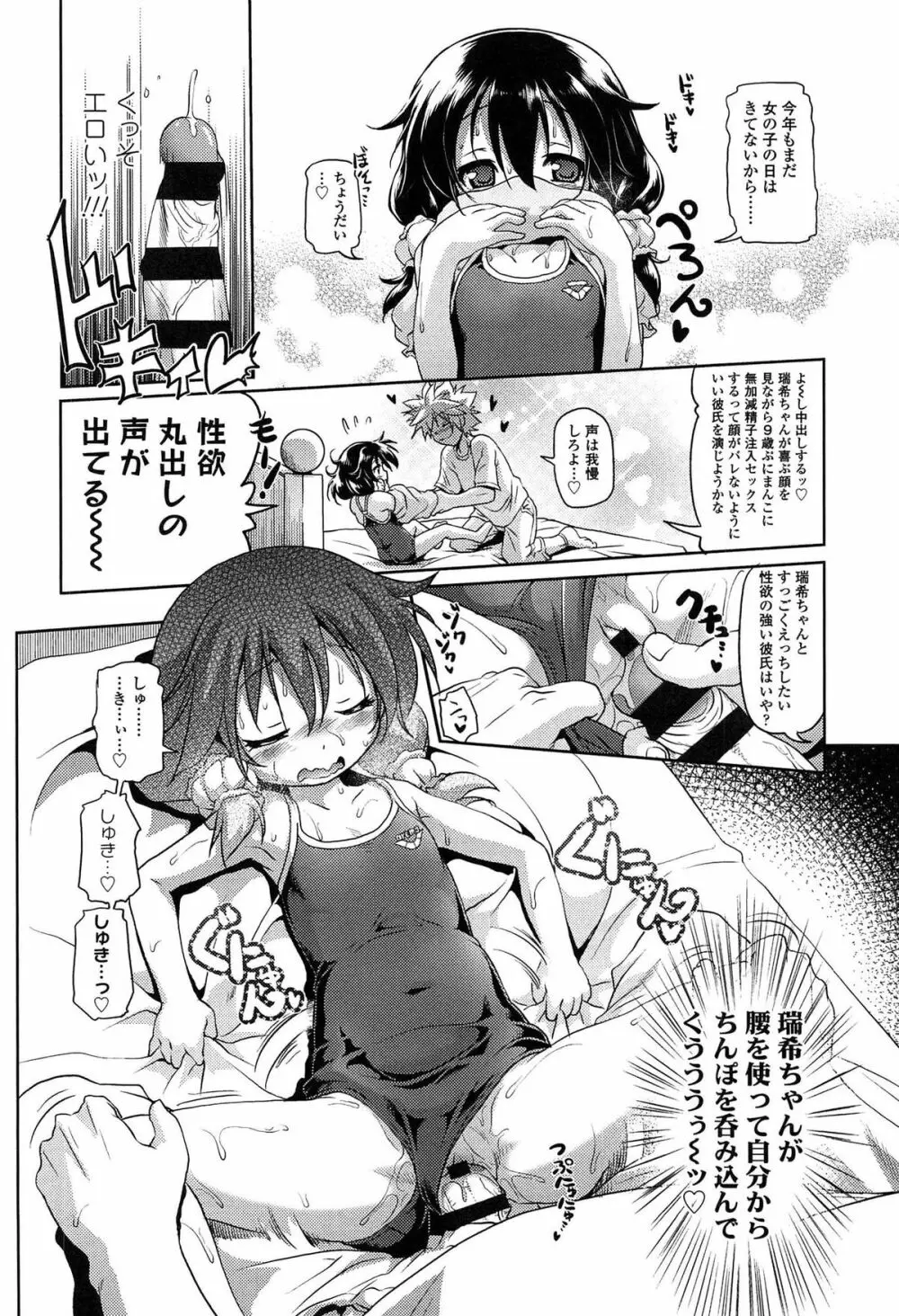 ろりパコ ぶらっくぱぁーるず！ Page.199