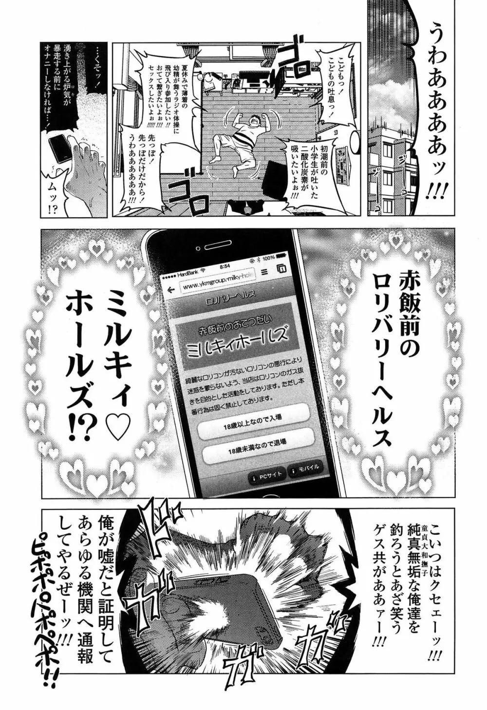 ろりパコ ぶらっくぱぁーるず！ Page.6