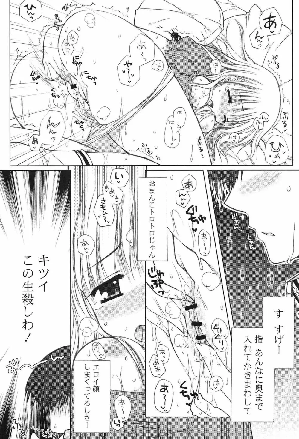 ももいろみるく Page.141