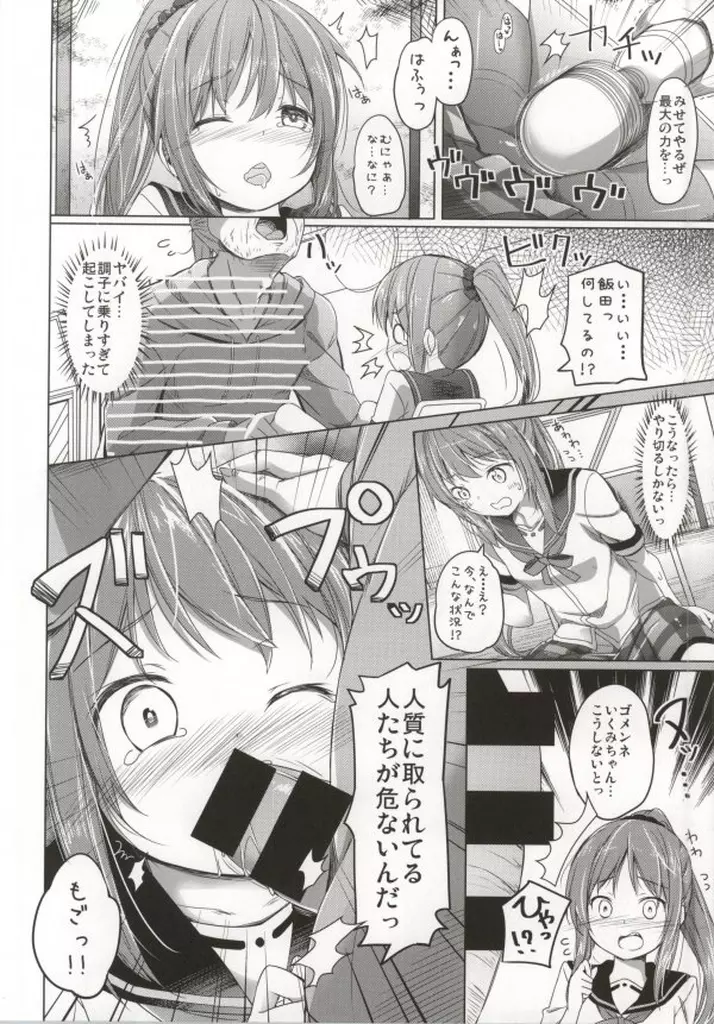 バカカワイイいくみちゃんがコガネンとHする本 Page.5