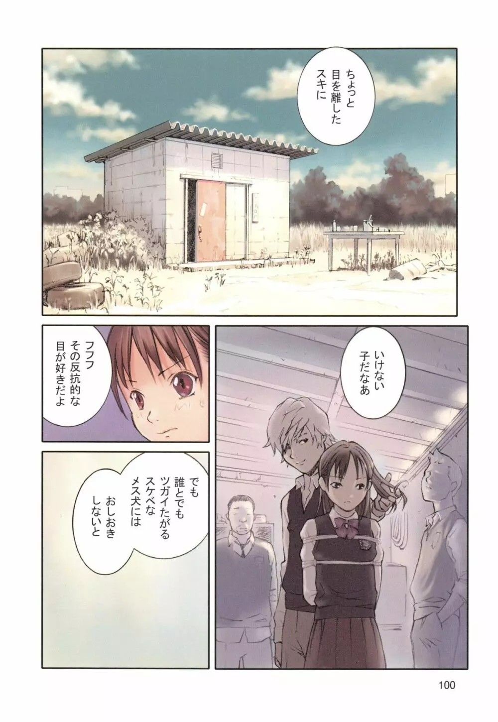 妖星夢 Page.103