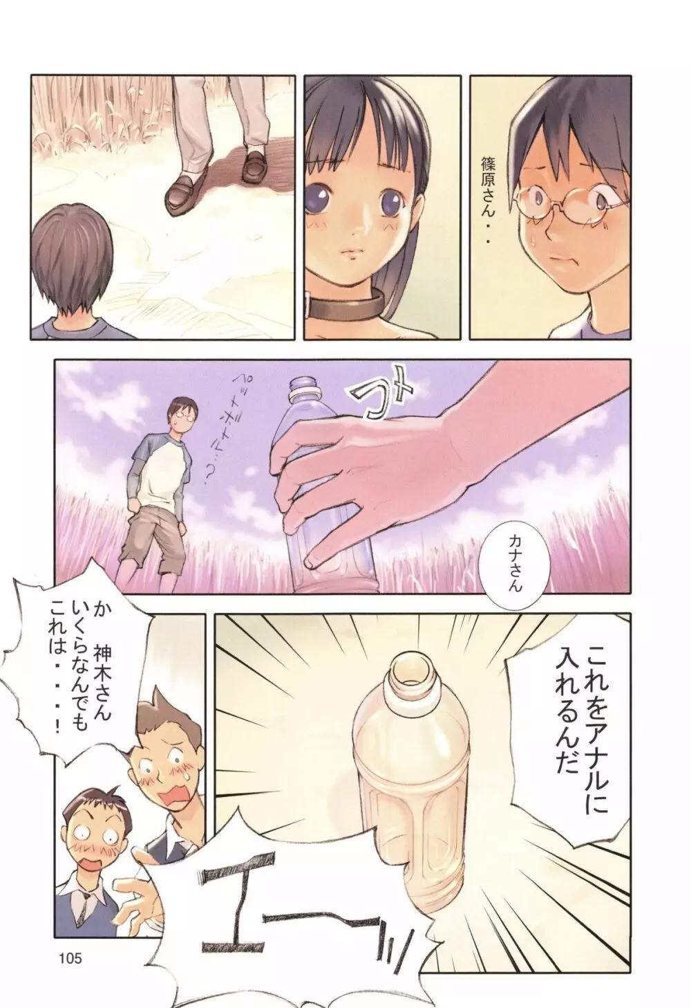 妖星夢 Page.108
