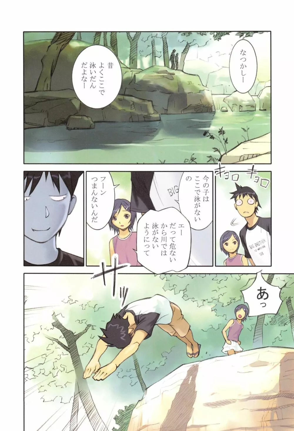 妖星夢 Page.11