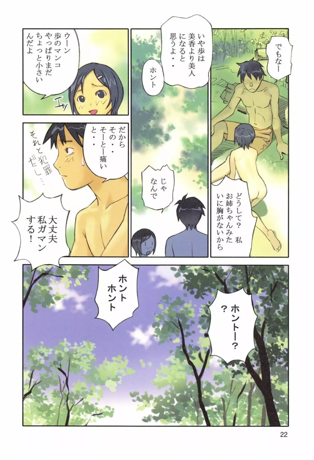妖星夢 Page.25