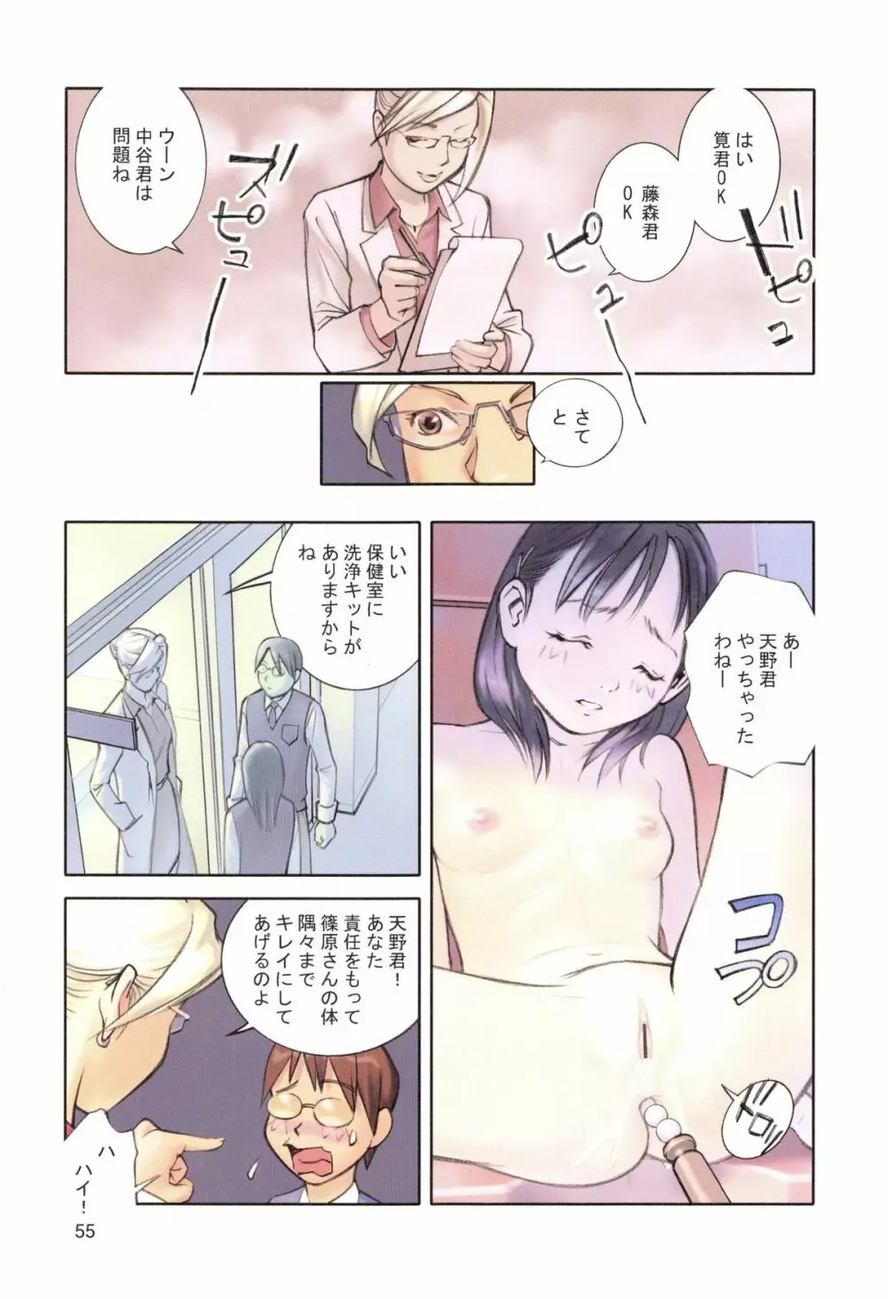 妖星夢 Page.58