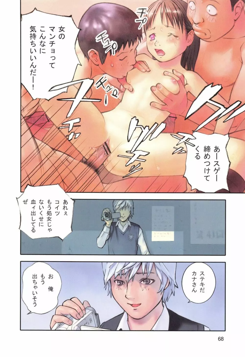 妖星夢 Page.71