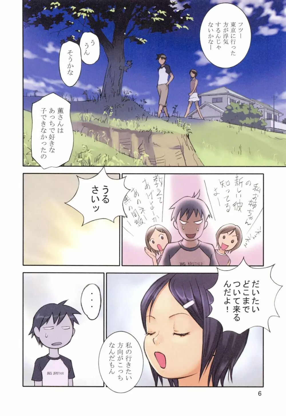 妖星夢 Page.9