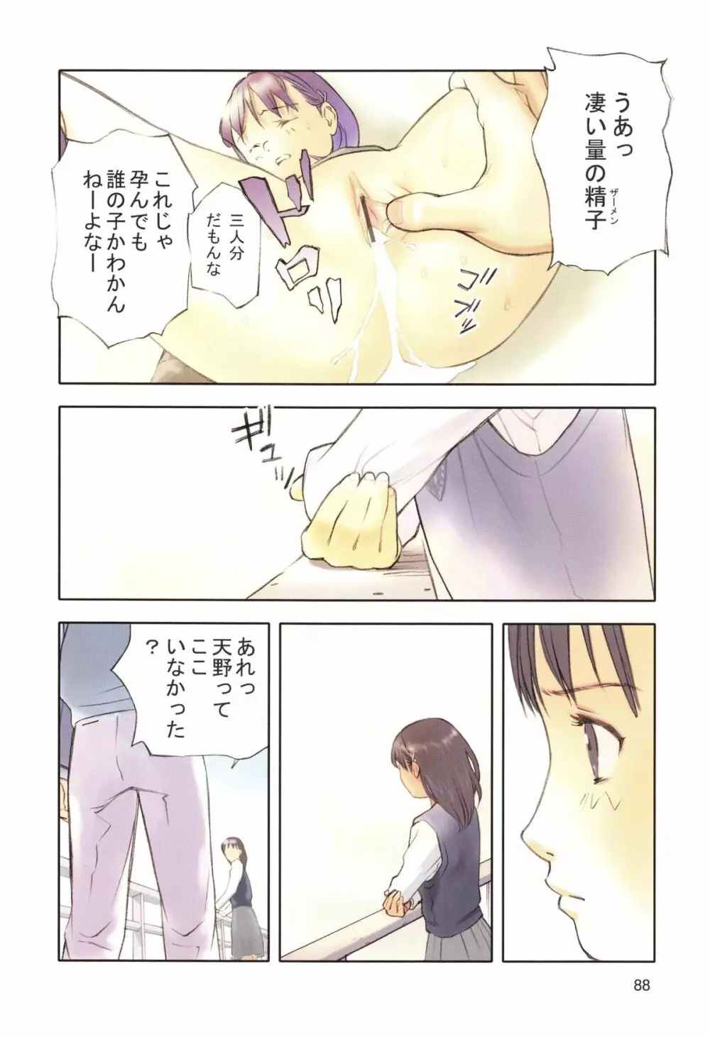 妖星夢 Page.91