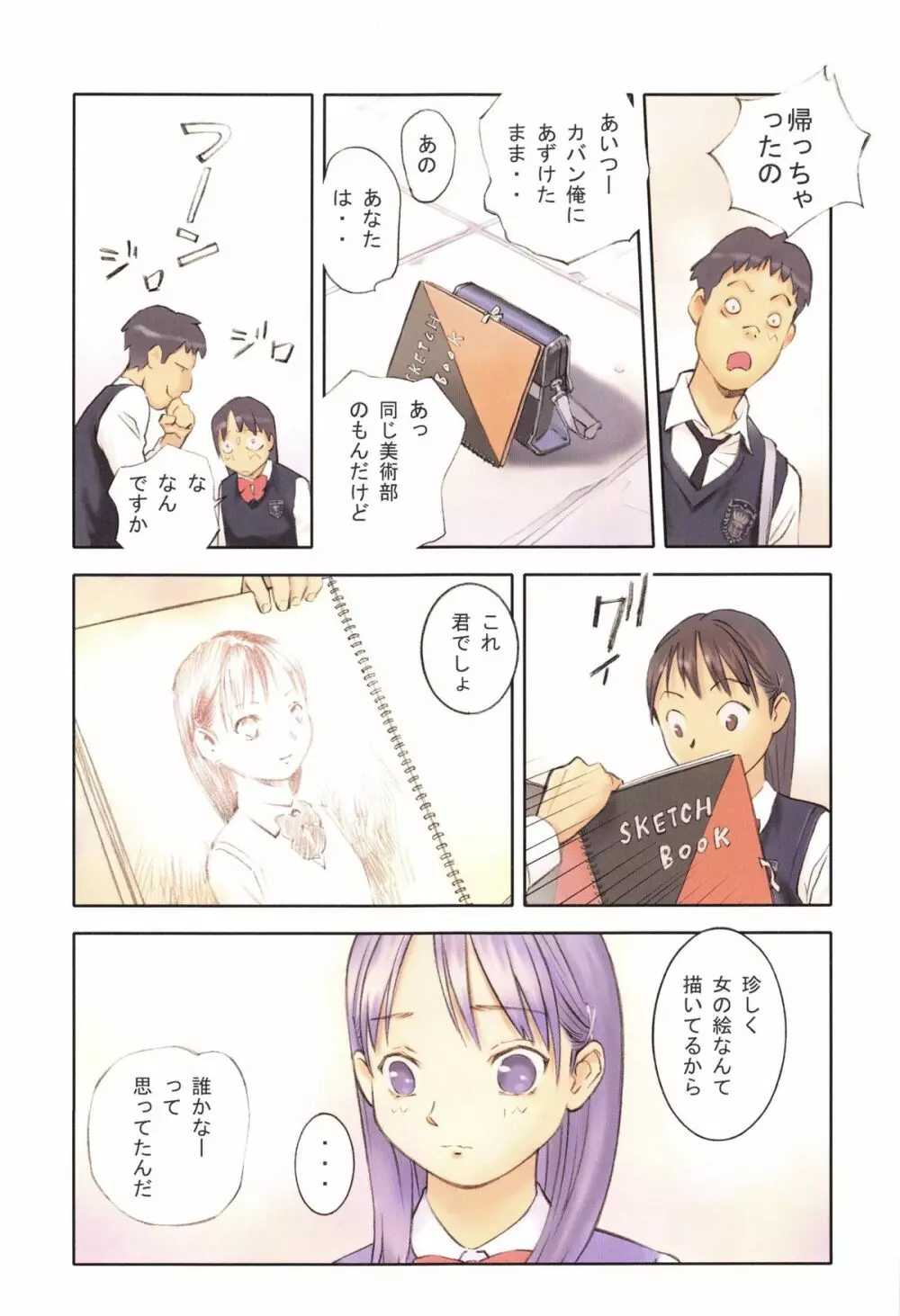妖星夢 Page.92