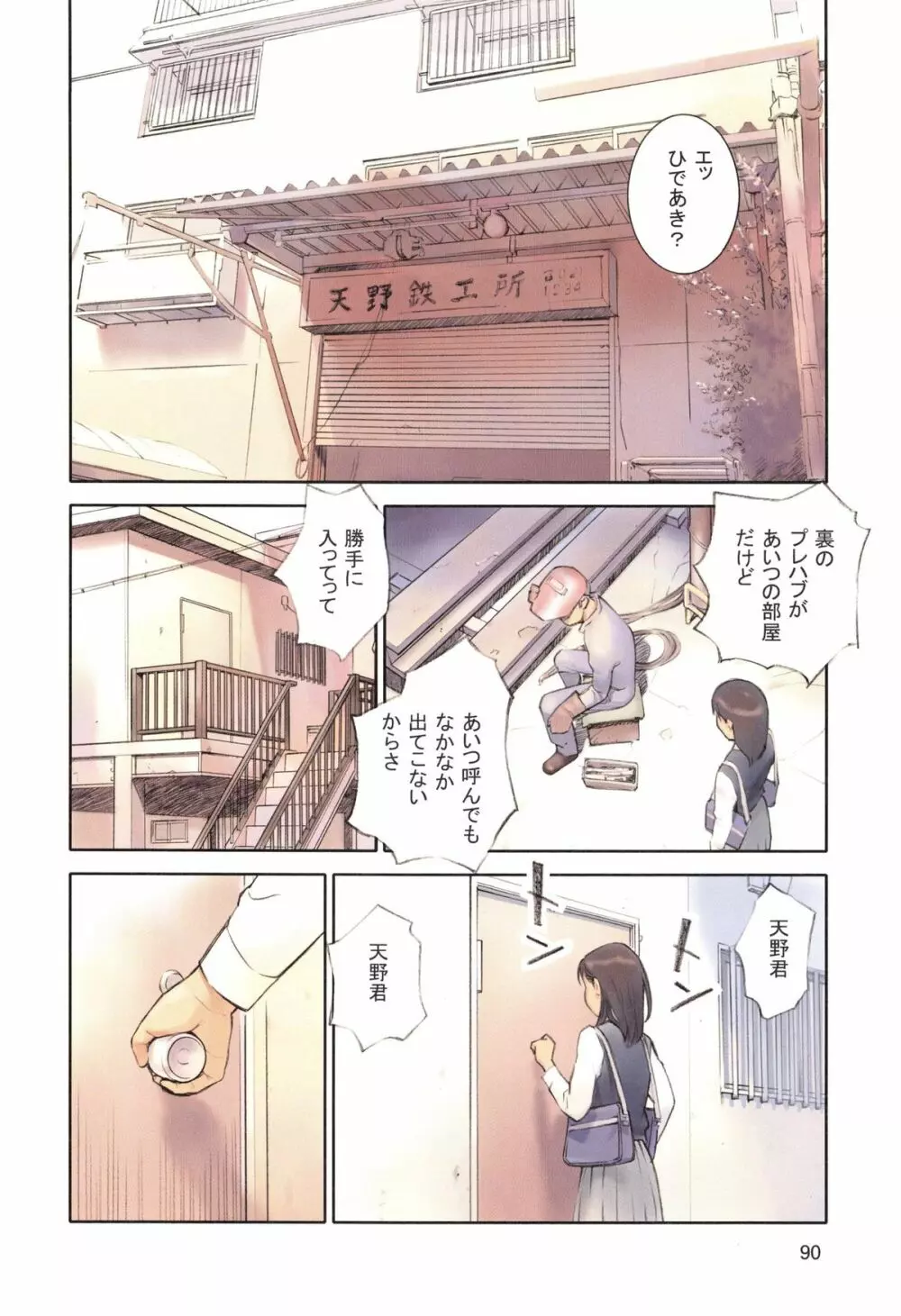 妖星夢 Page.93