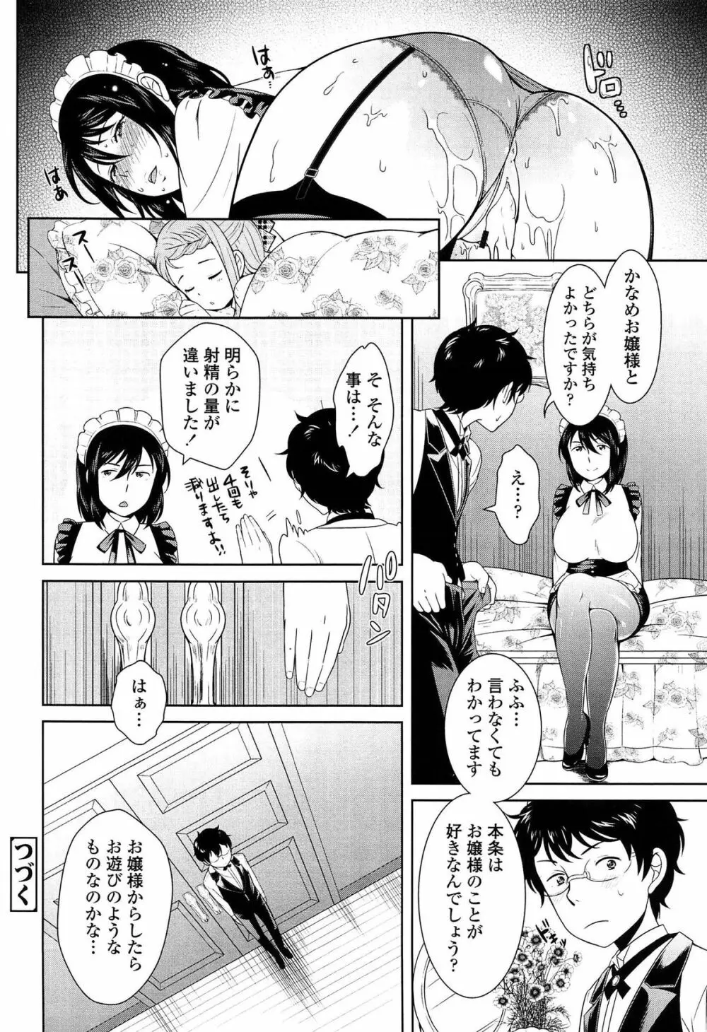 ゴールデンハニーミルク Page.26